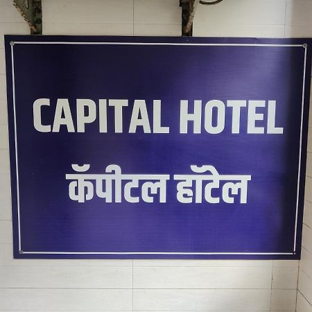 Capital Hotel Βομβάη Εξωτερικό φωτογραφία